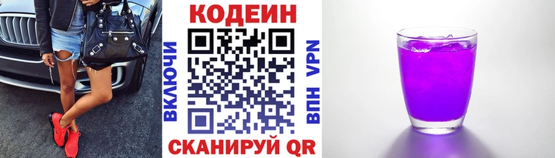 магазин Свирск Codein напиток Lean (лин)