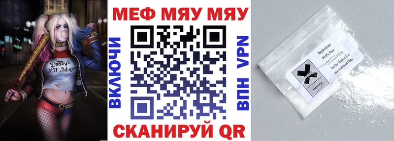 МЕФ мяу мяу  Свирск 
